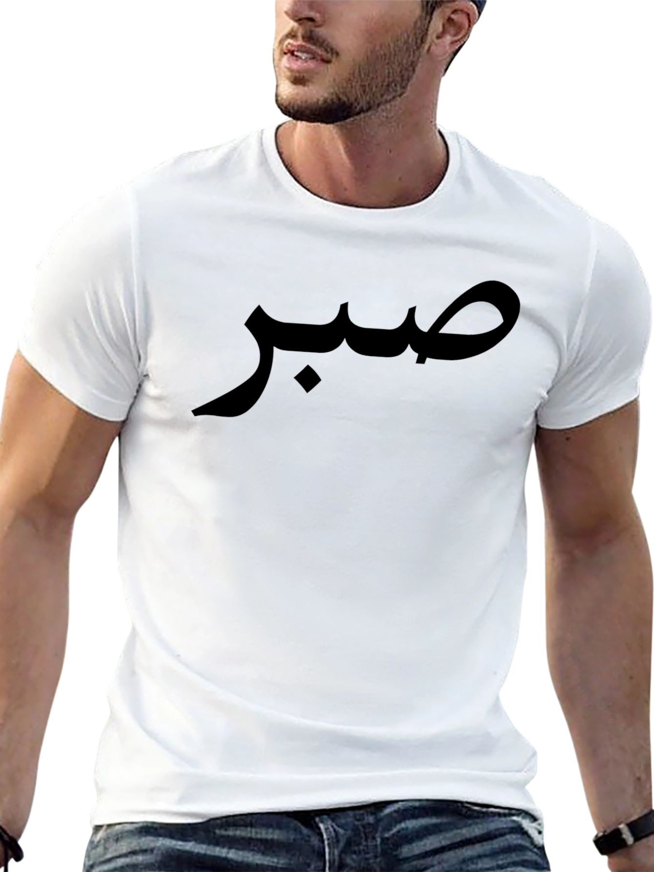 صبر T-Shirt - Arabic Calligraphy Tee