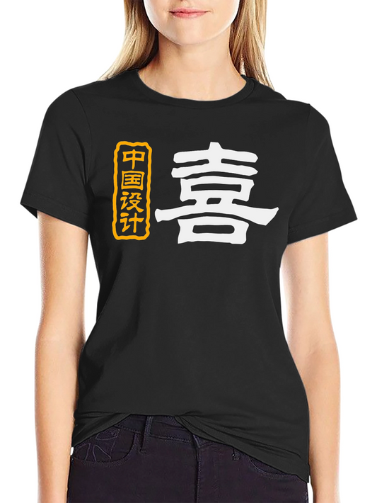 Chinese Design Graphic Tee - Black T-Shirt