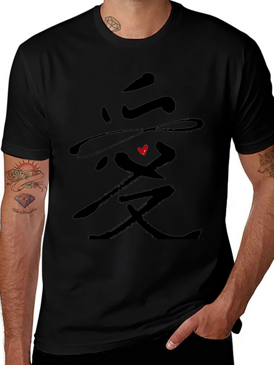 Love Symbol Black T-Shirt - Stylish Graphic Tee