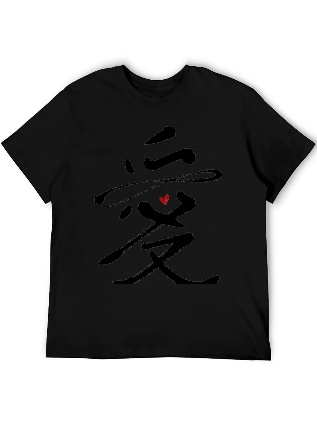 Love Symbol Black T-Shirt - Stylish Graphic Tee
