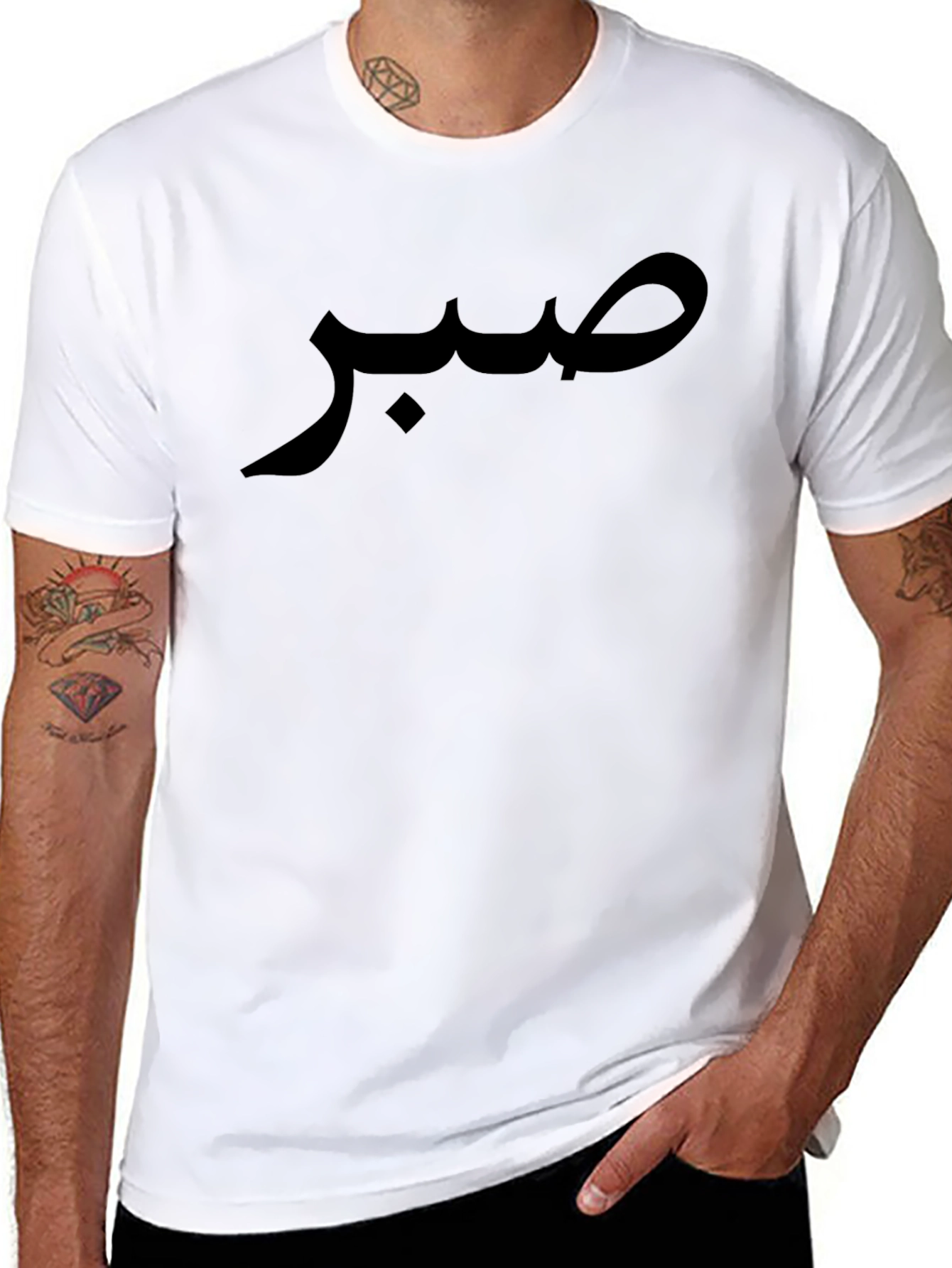 صبر T-Shirt - Arabic Calligraphy Tee