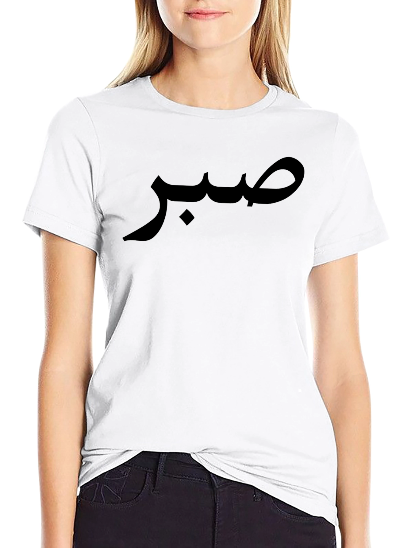 صبر T-Shirt - Arabic Calligraphy Tee