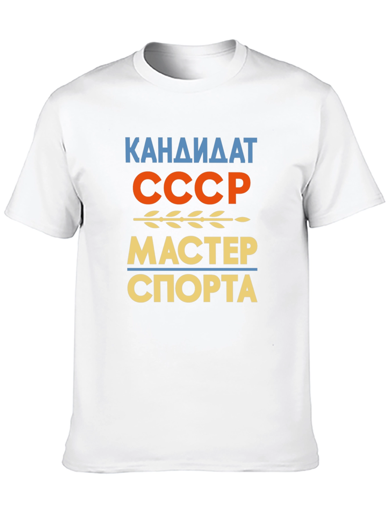 USSR Sports Master T-Shirt - Soviet Union Throwback