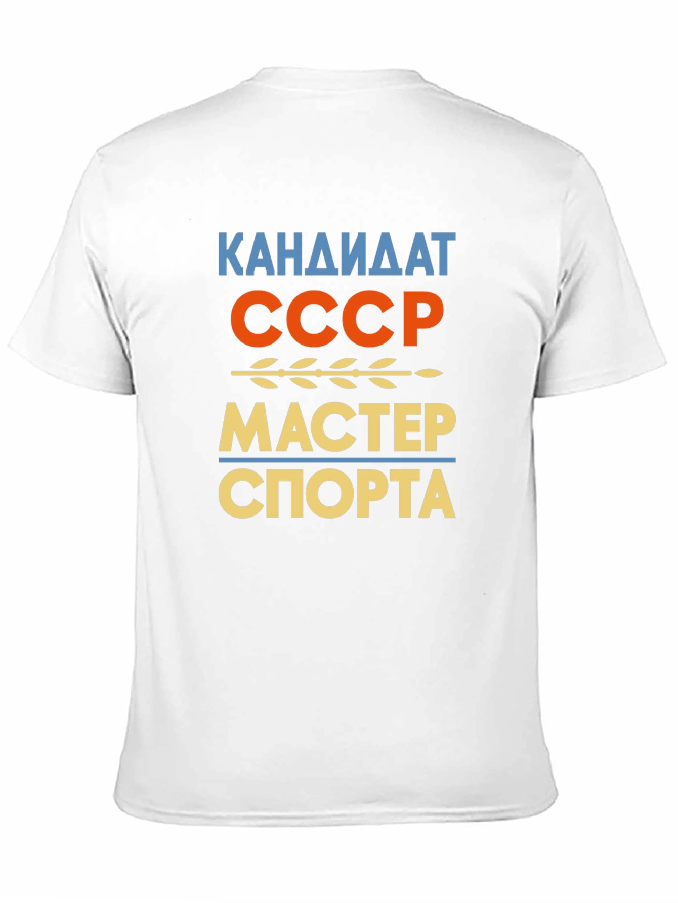 USSR Sports Master T-Shirt - Soviet Union Throwback