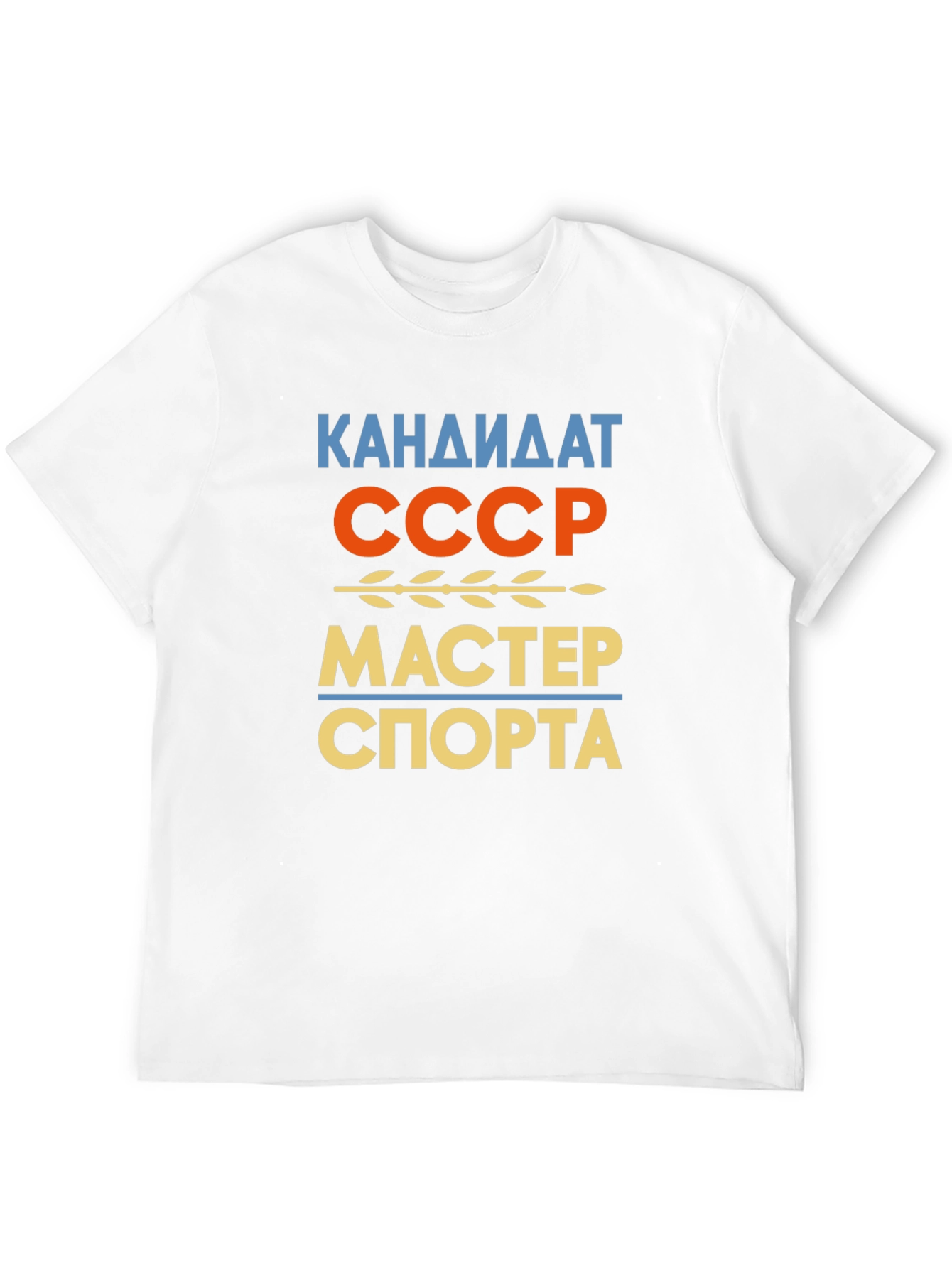 USSR Sports Master T-Shirt - Soviet Union Throwback
