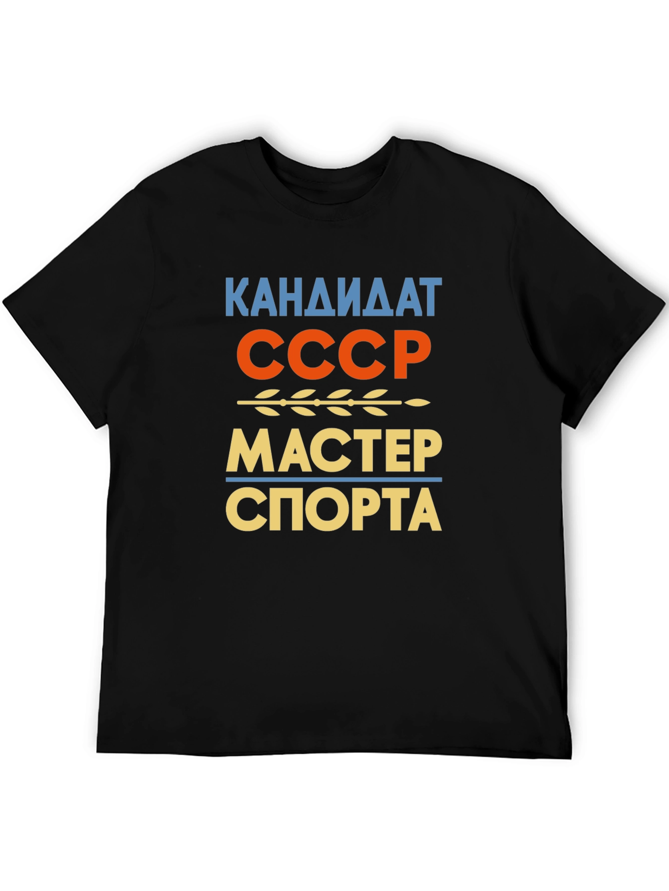 USSR Sports Master T-Shirt - Soviet Union Throwback