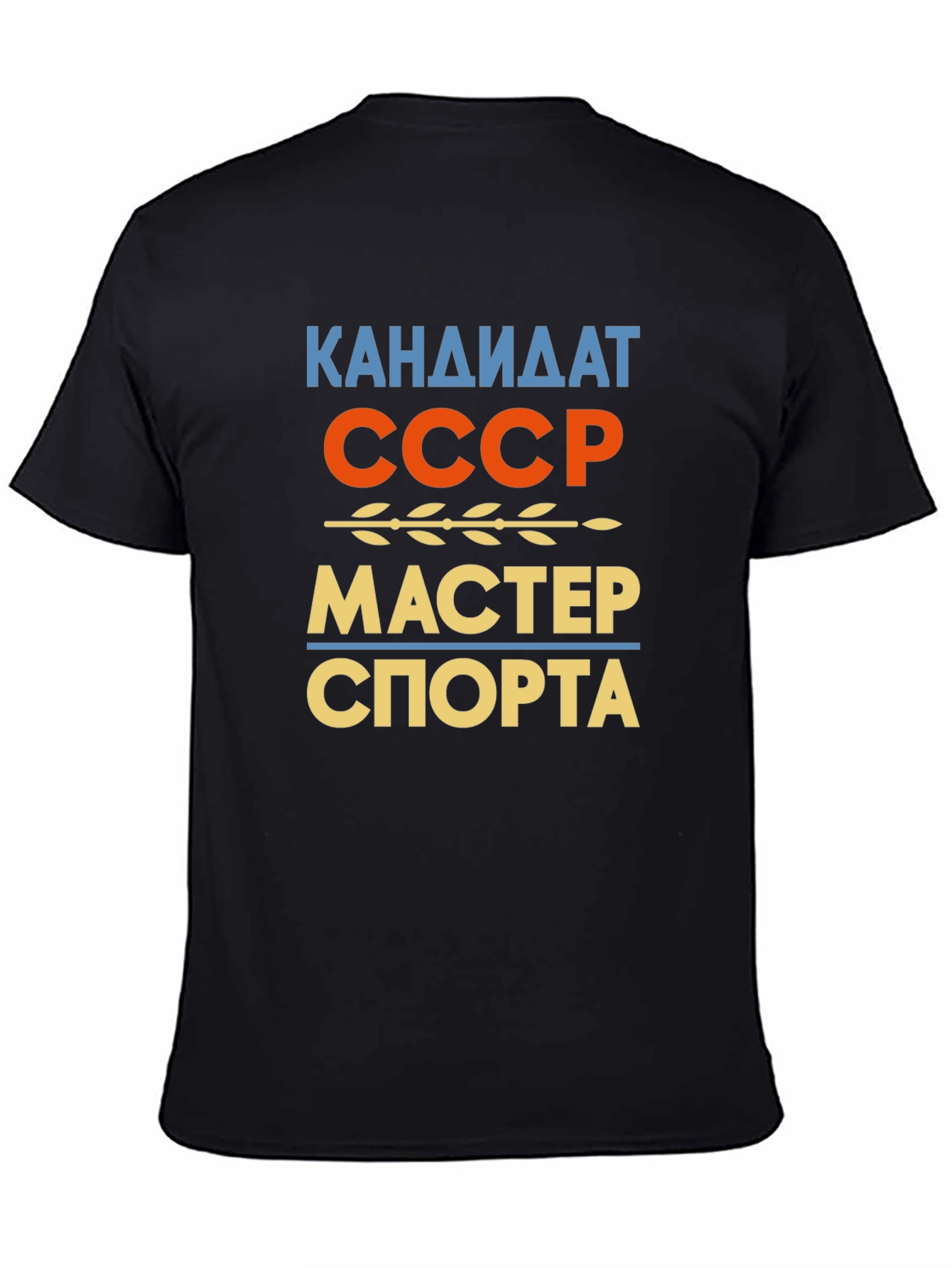 USSR Sports Master T-Shirt - Soviet Union Throwback