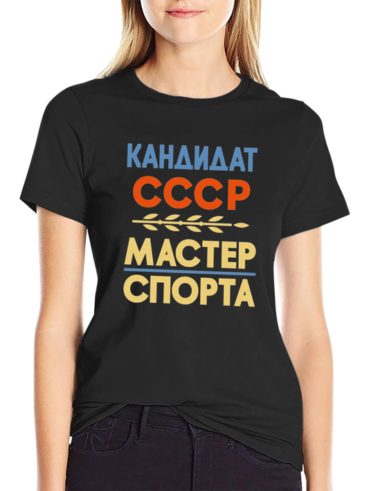 USSR Sports Master T-Shirt - Soviet Union Throwback