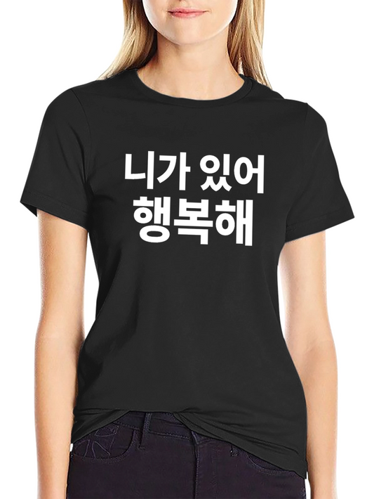 Korean Text T-Shirt - Im Happy With You
