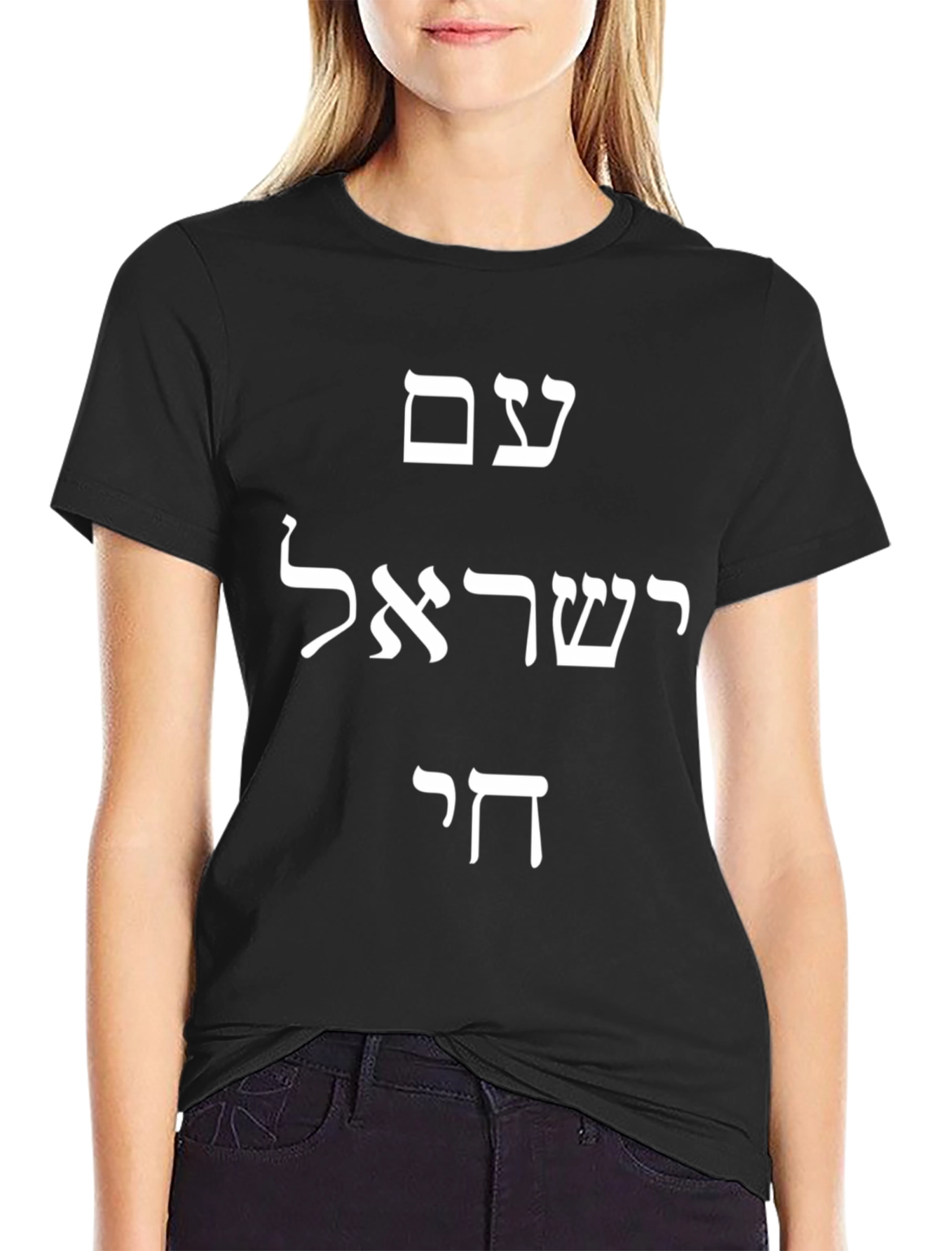 Am Yisrael Chai T-Shirt - Black Cotton Tee