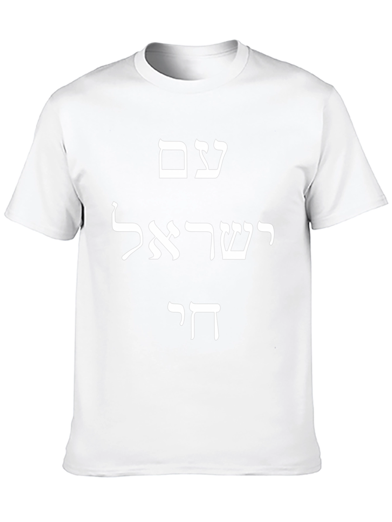 Am Yisrael Chai T-Shirt - Black Cotton Tee