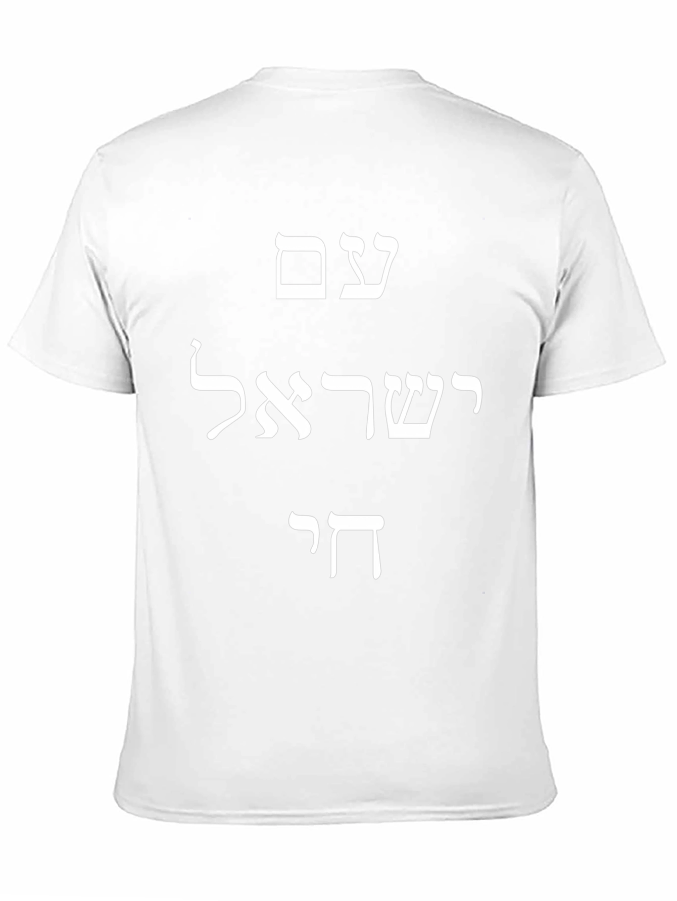 Am Yisrael Chai T-Shirt - Black Cotton Tee