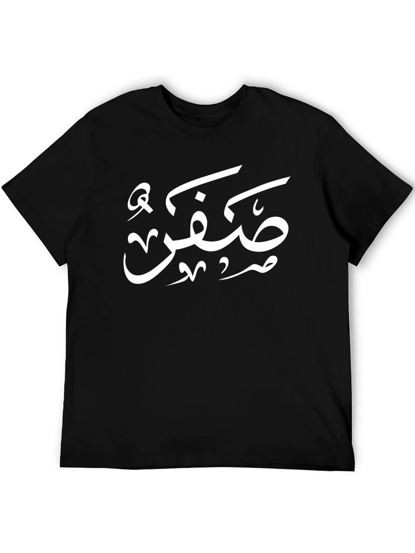 Black T-Shirt with Arabic Text Design