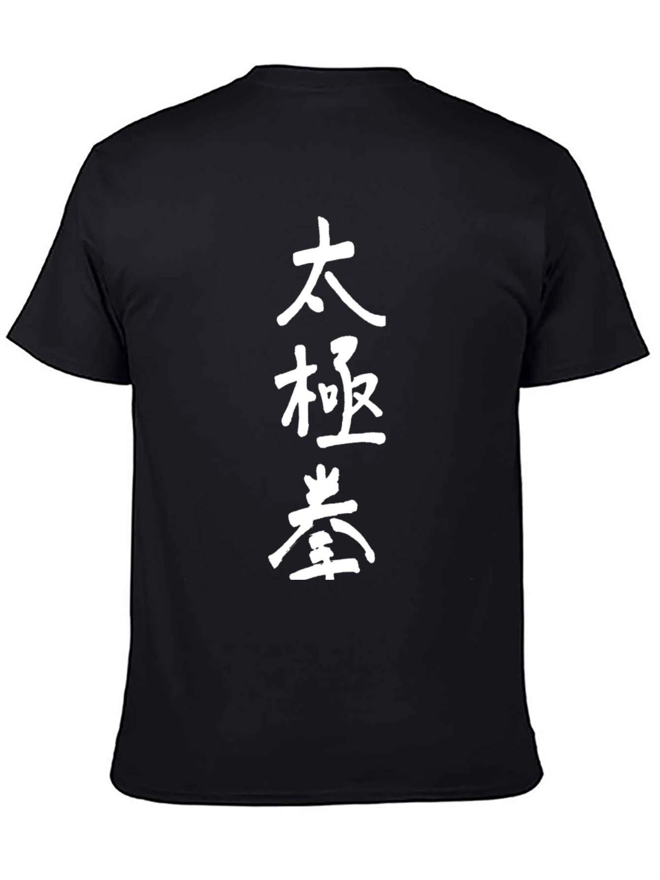 Tai Chi Symbol Black T-Shirt - Martial Arts Tee
