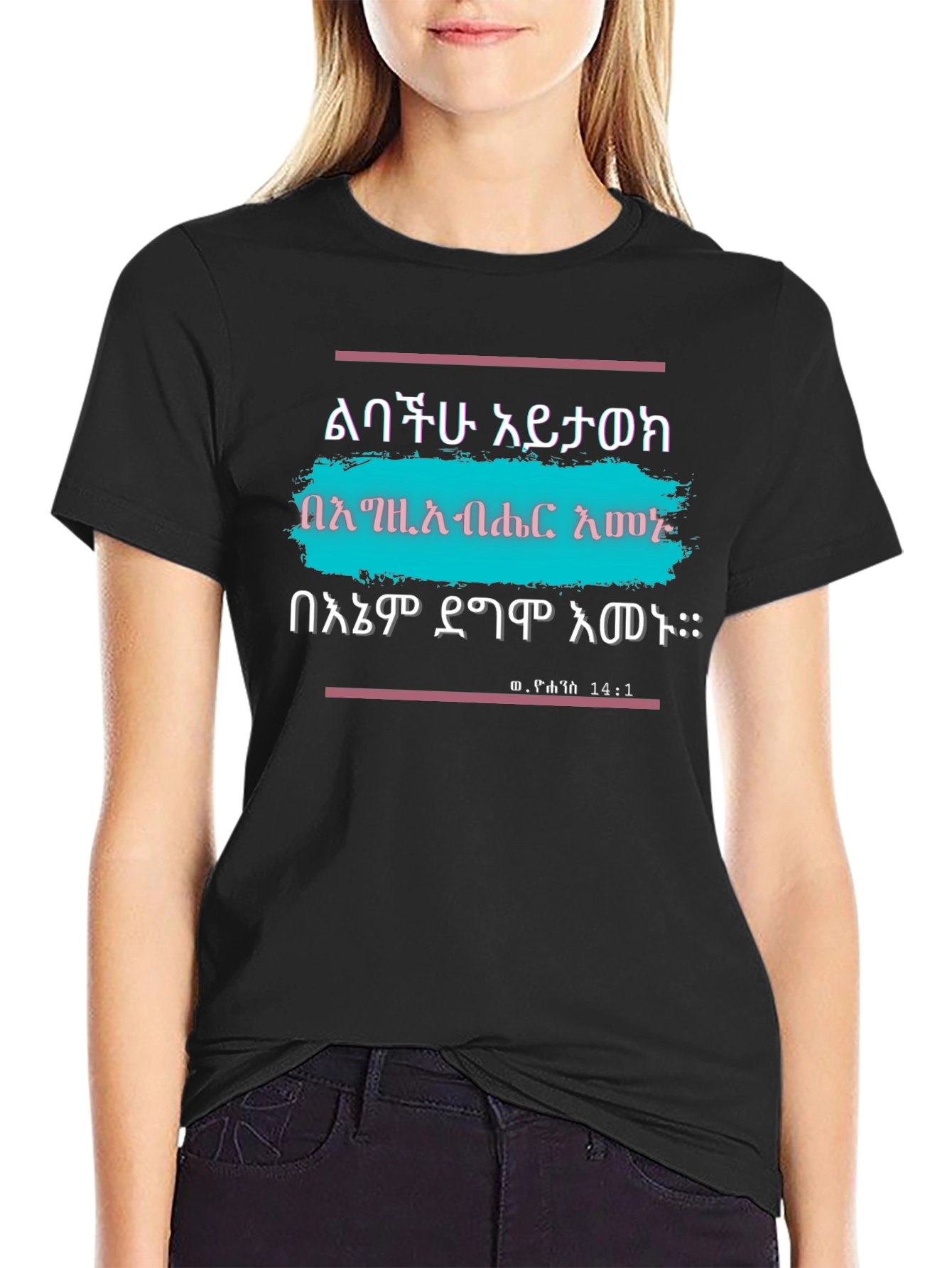Inspirational T-Shirt with Ethiopian Script