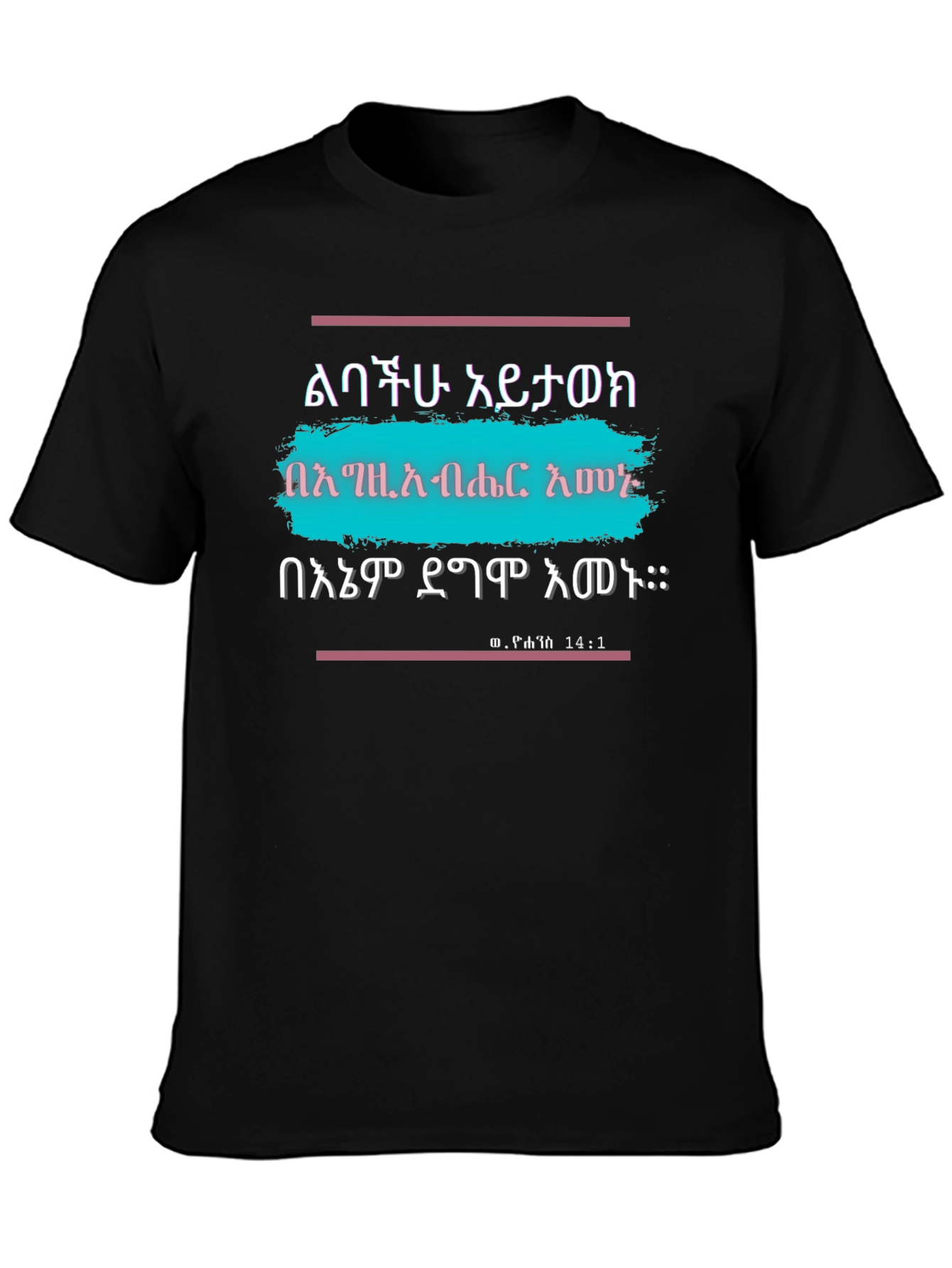 Inspirational T-Shirt with Ethiopian Script